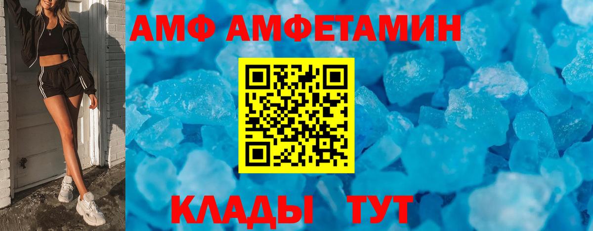 Сорочинск  АМФ  Вход с VPN  Амфетамин VHQ 