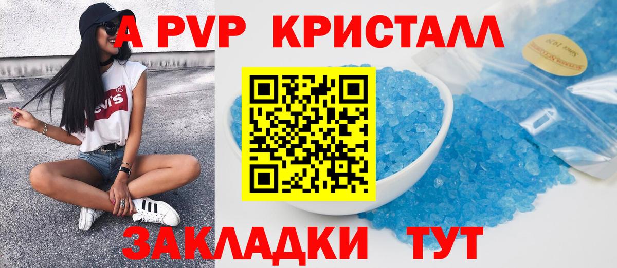 А ПВП Соль  Вход с VPN  A PVP кристаллы  А ПВП  даркнет сайт  Сорочинск 