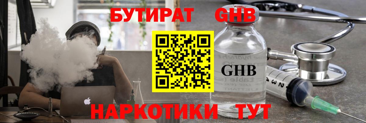 БУТИРАТ буратино Сорочинск