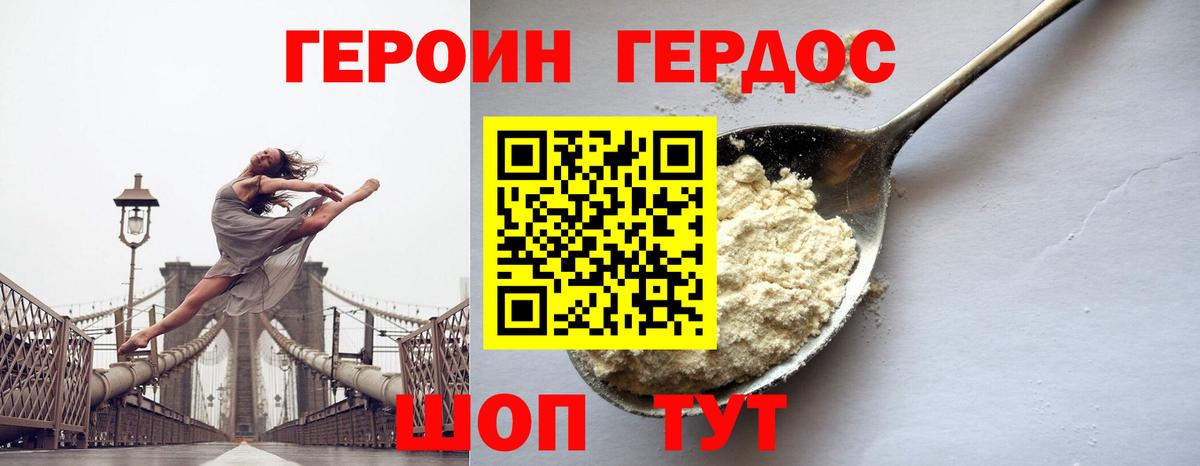 ГЕРОИН  Вход с VPN  Сорочинск  Героин Heroin 