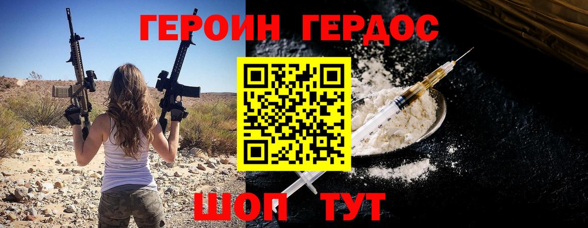 Героин гречка Сорочинск