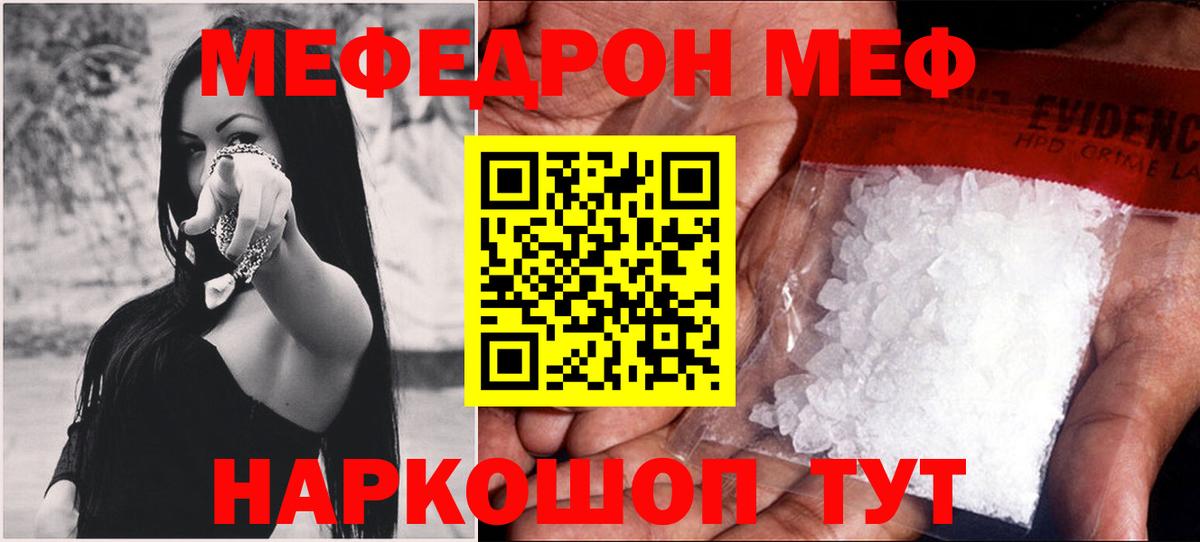МЕФ кристаллы Сорочинск
