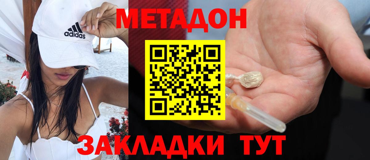 Метадон methadone Сорочинск